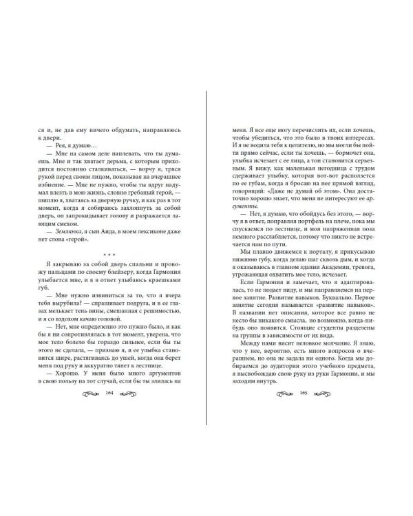 Безрассудные души (#1)