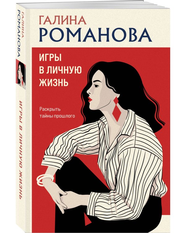 Игры в личную жизнь