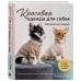 Красивая одежда для собак. Пушистые тренды для любой породы. Вяжем на спицах