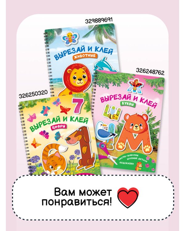 Вырезай и клей. Овощи и фрукты