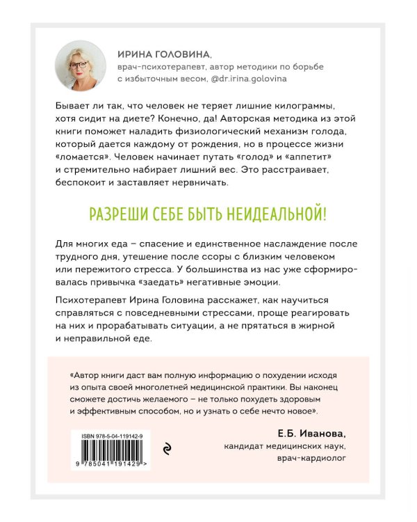 Отпусти! Программа-антистресс от неврозов и лишнего веса