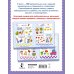 500 увлекательных заданий для малышей 2-4 лет