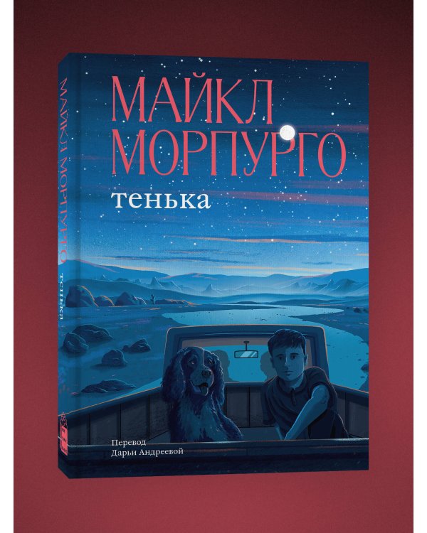 Тенька