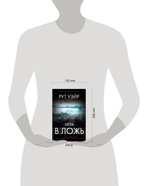 Игра в ложь