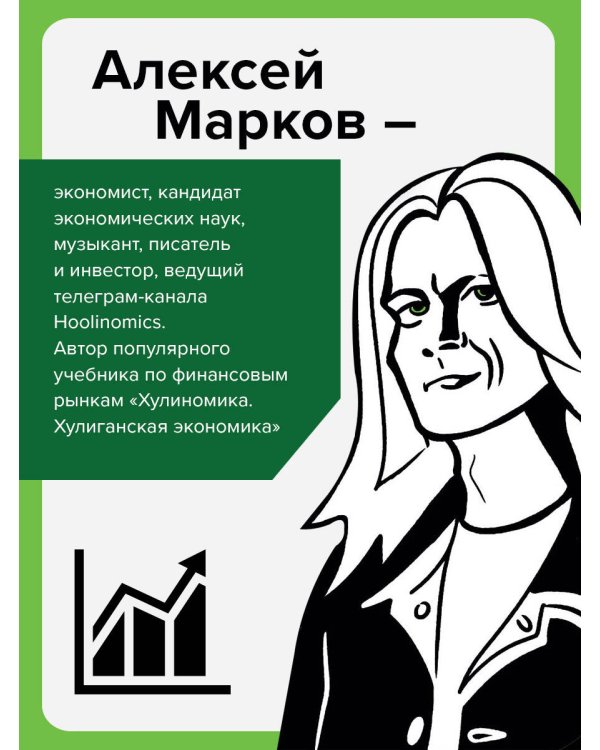 Хулиполия: подвинь рынок