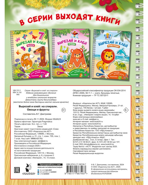 Вырезай и клей. Овощи и фрукты