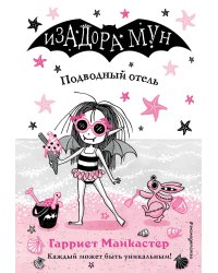 Подводный отель (выпуск 11)