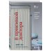 Медицина без границ. Книги о тех, кто спасает жизни В приемной доктора. Закулисные драмы отделения терапии