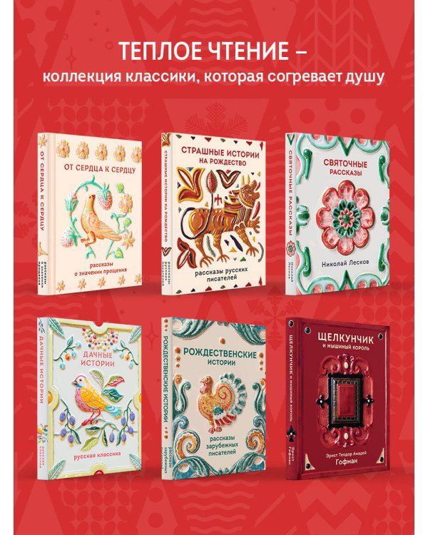 Рассказы о счастье. Русская классика