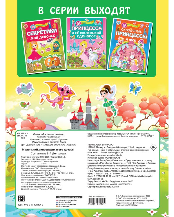 Маленький динозаврик и его друзья