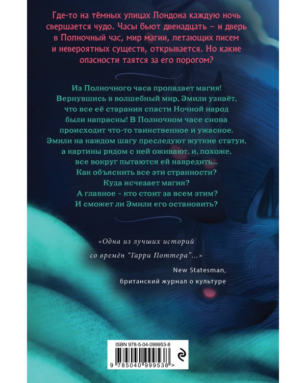 Магия часов (#2)