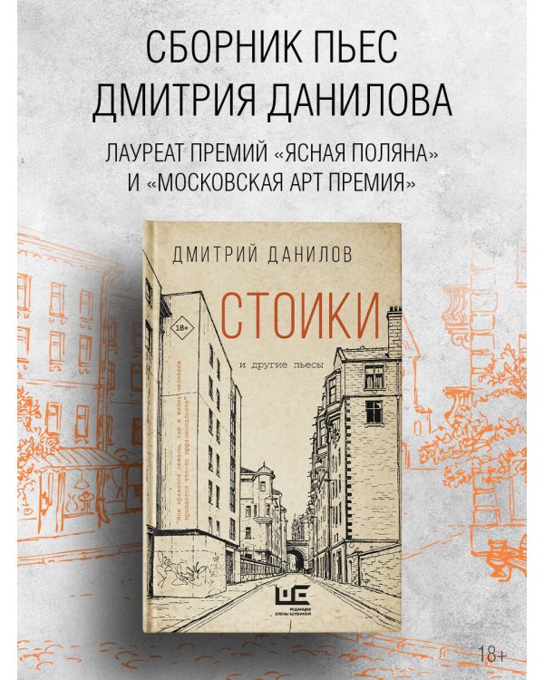 Стоики и другие пьесы