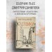 Стоики и другие пьесы