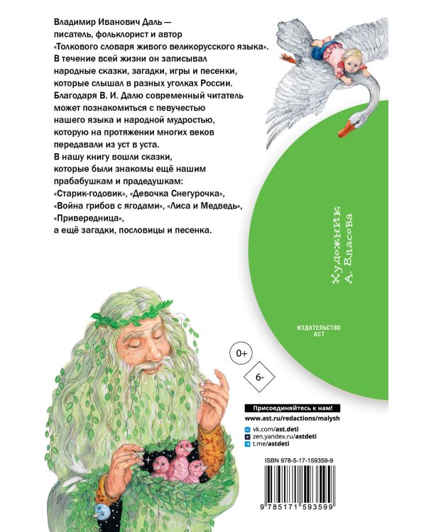 Девочка Снегурочка. Сказки, пословицы, загадки