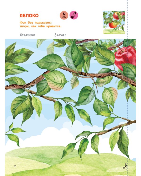 Вырезай и клей. Овощи и фрукты