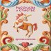 Рассказы о счастье. Русская классика