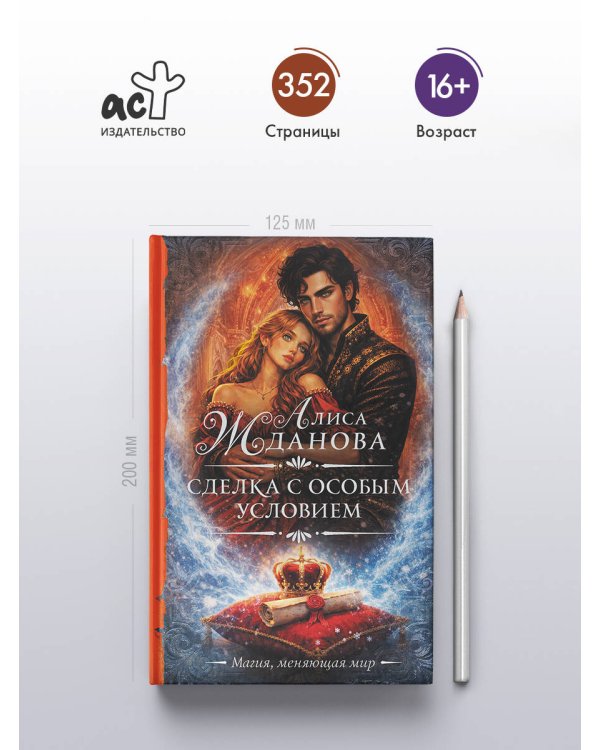 Сделка с особым условием