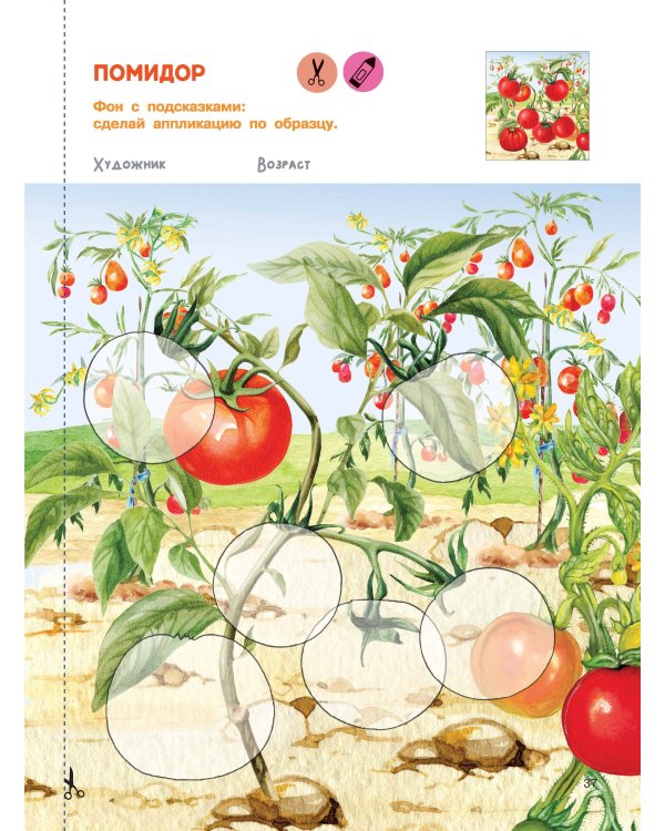 Вырезай и клей. Овощи и фрукты