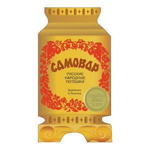 КНИЖКИ НА СКРЕПКЕ (Стрекоза) КНИЖКА С ВЫРУБКОЙ. Русские народные потешки. Самовар