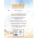Дополнительное изображение книги «Библия в рассказах для детей (ил. Дж. Хейсома)»