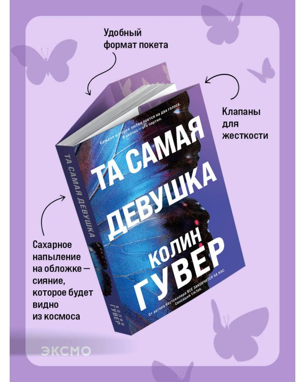 Дополнительное изображение книги «Та самая девушка»