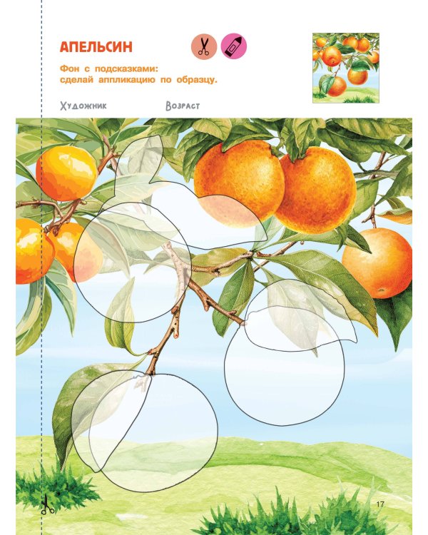 Вырезай и клей. Овощи и фрукты