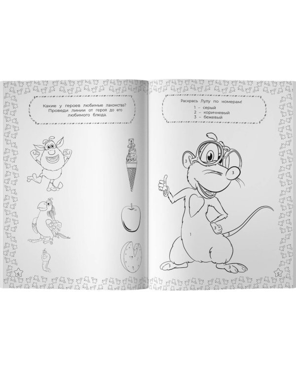 Буба. Лучшие друзья