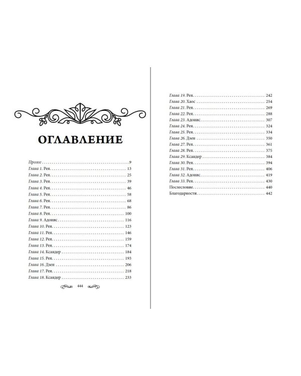 Безрассудные души (#1)