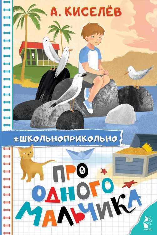 Школьноприкольно Про Одного Мальчика