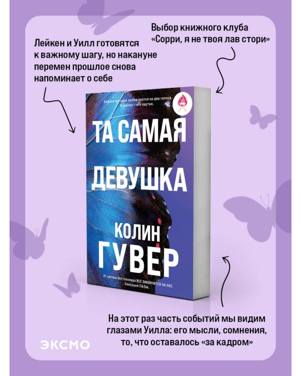 Дополнительное изображение книги «Та самая девушка»