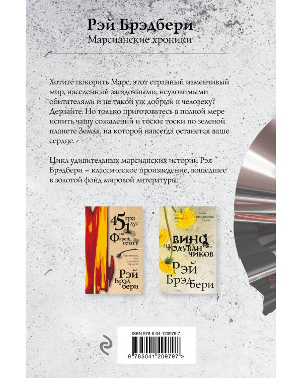 Марсианские хроники