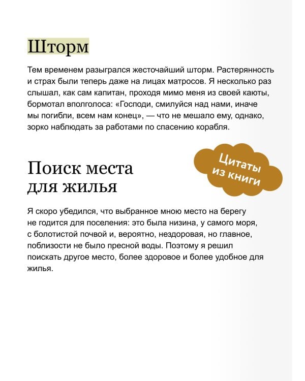 Робинзон Крузо. Вечные истории. Young Adult