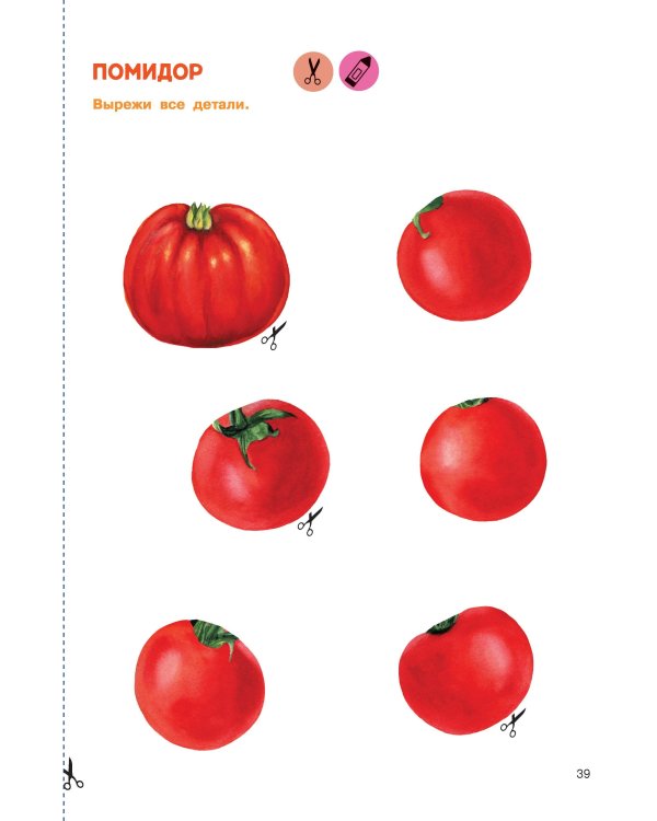 Вырезай и клей. Овощи и фрукты