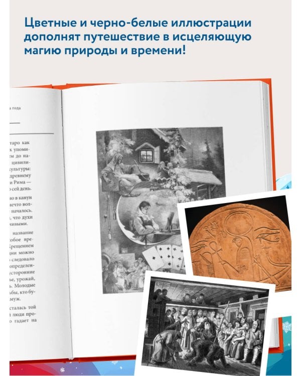 Мифы времен года