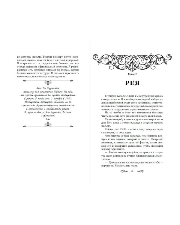 Безрассудные души (#1)