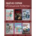 Рукоделие РуНета MAGICгуруми. 8 игрушек крючком по мотивам «Гарри Поттера». Проект амигуруми