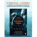 Дополнительное изображение книги «Невидимые убийцы. Как вирусы переходят между животными и людьми, создавая эпидемии, и что делать, чтобы защититься»