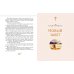 Дополнительное изображение книги «Библия в рассказах для детей (ил. Дж. Хейсома)»