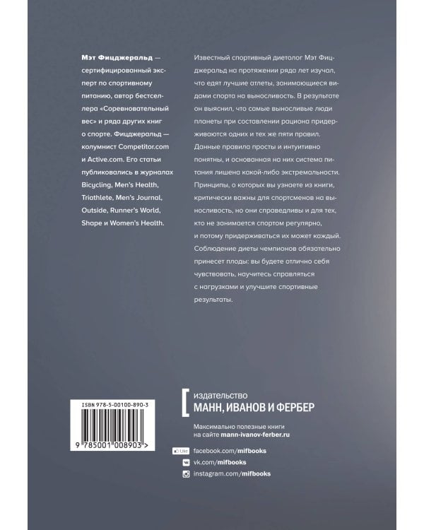 Диета чемпионов. 5 принципов питания лучших спортсменов