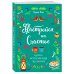 Луиза Хей. Бестселлеры Настройся на счастье. Книга исполнения желаний