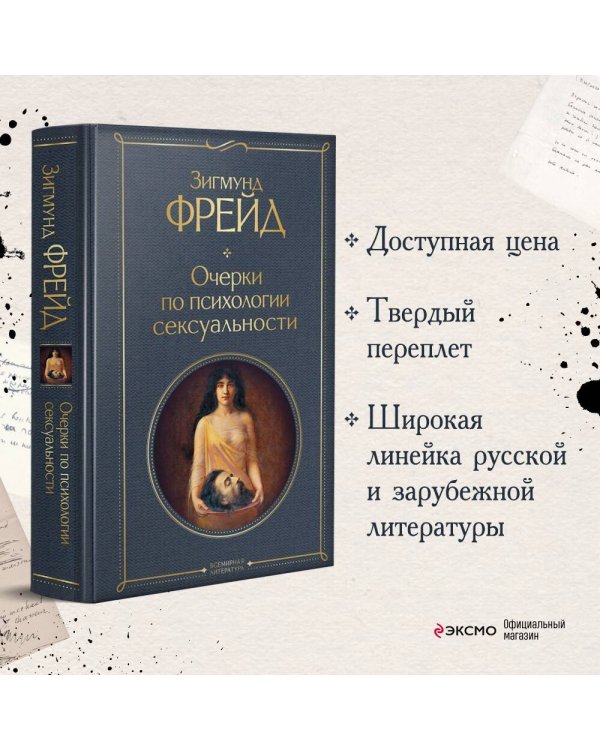 Очерки по психологии сексуальности