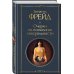 Очерки по психологии сексуальности