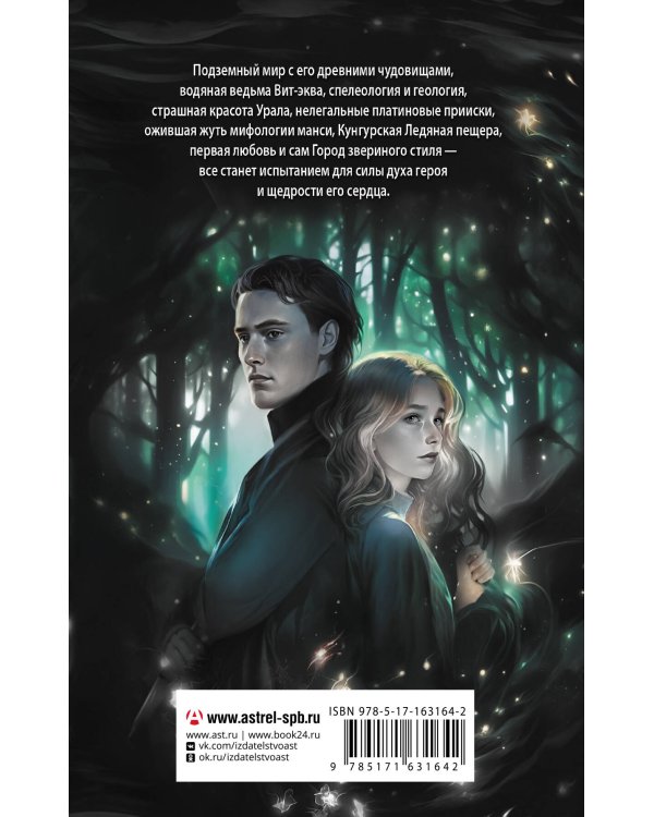 Город звериного стиля