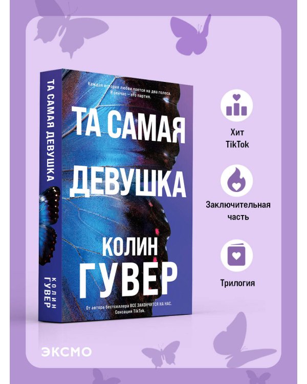 Дополнительное изображение книги «Та самая девушка»