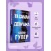 Дополнительное изображение книги «Та самая девушка»