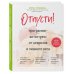 Отпусти! Программа-антистресс от неврозов и лишнего веса