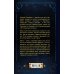 Тайные знания от А до Я. Лучшее Звук безмолвия. Сварга. Гармония целостного развития
