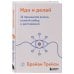 Иди и делай. 12 принципов жизни, полной побед и достижений