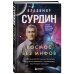 Космос без мифов. От НЛО до астрологических прогнозов: как учёные проверяют и опровергают космические сенсации