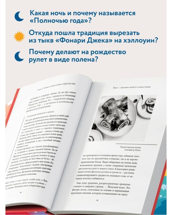 Мифы времен года